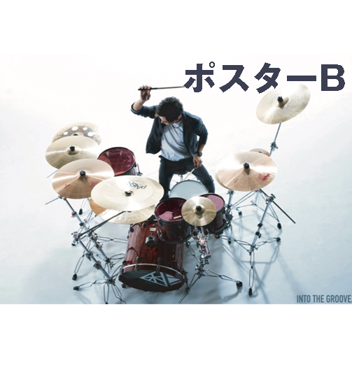 A2ポスター【B】