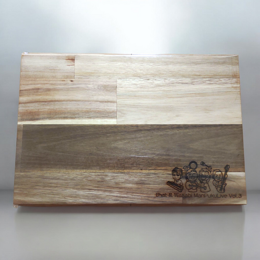 まんぷくライブVol.3/オリジナル手作りまな板/長方形［that&山葵］